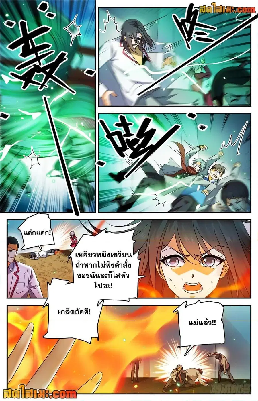 Versatile Mage ตอนที่ 224 หน้า 4