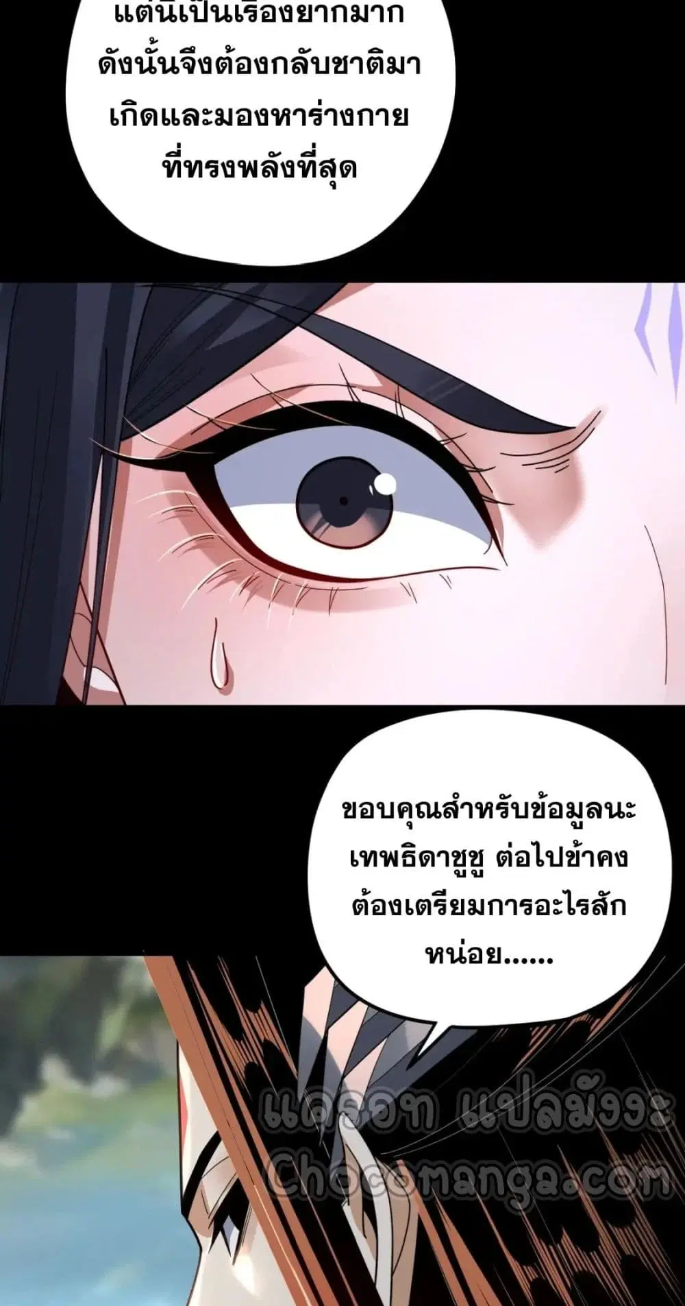 Villain is here ตอนที่ 108 หน้า 12