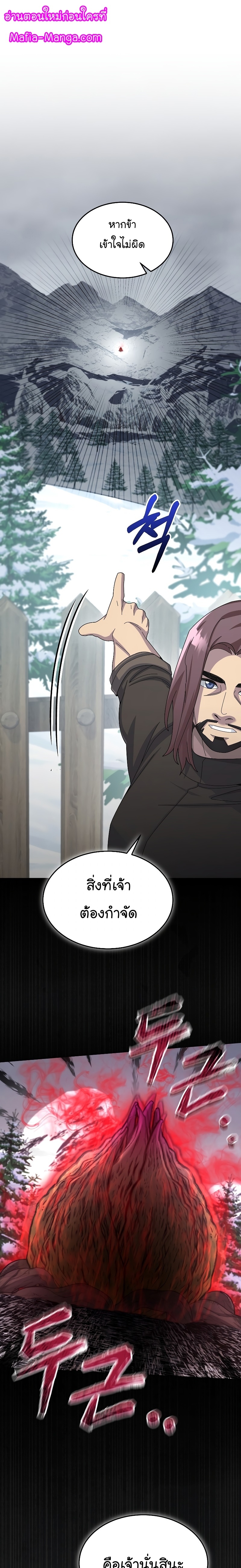 The Newbie Is Too Strong ตอนที่ 49 หน้า 1