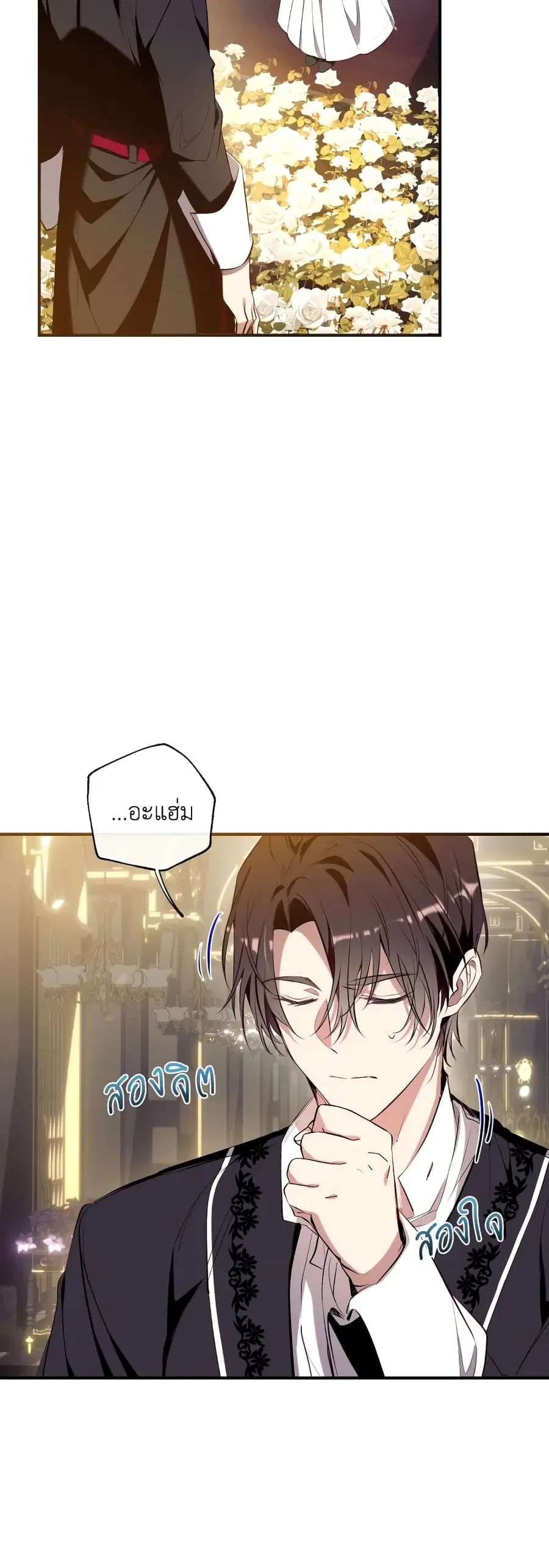 Can We Become a Family? ตอนที่ 76 หน้า 10