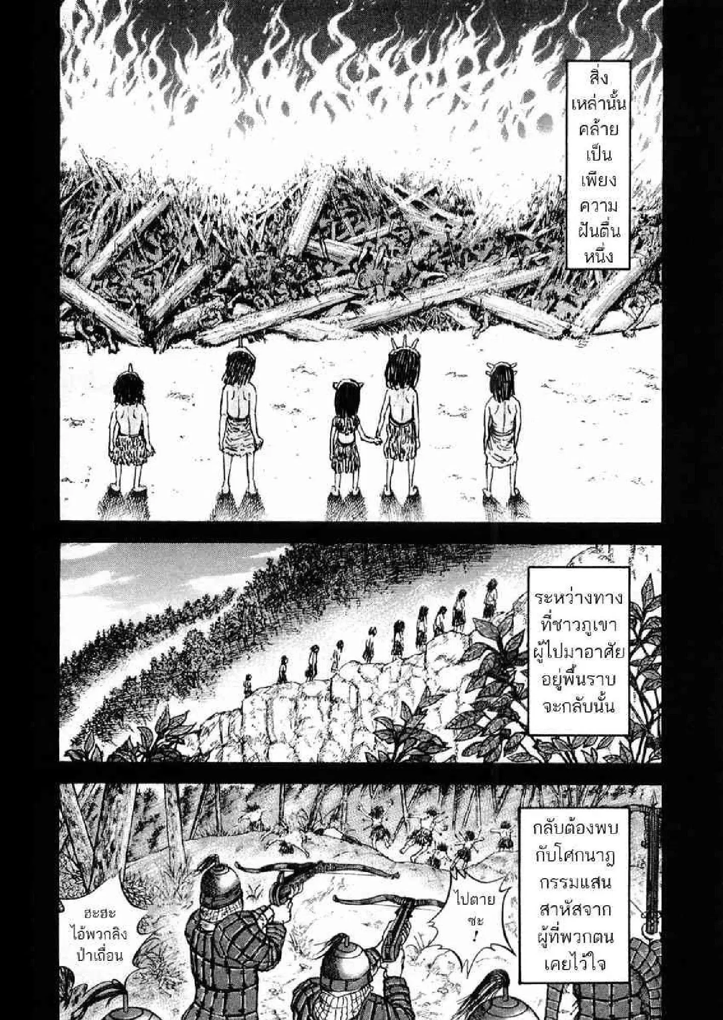 Kingdom ตอนที่ 21 หน้า 6