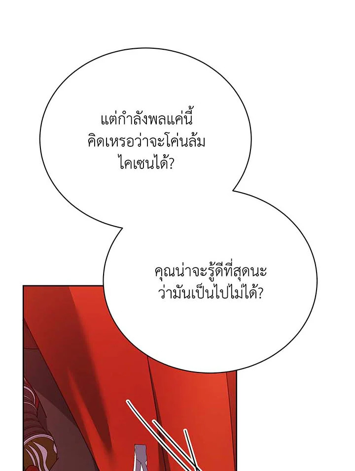 Necromancer Academy’s Genius Summoner ตอนที่ 123 หน้า 63