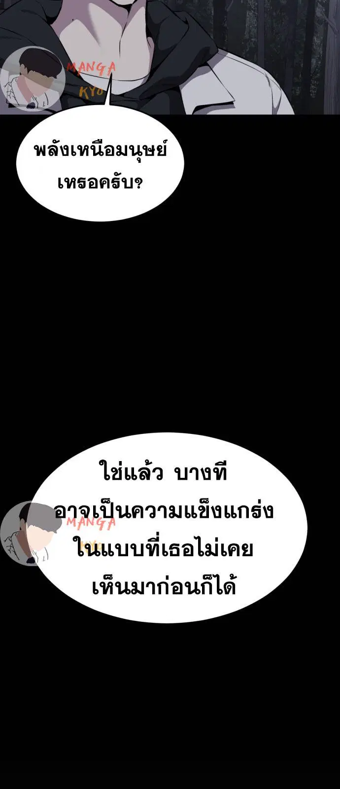 The Boy of Death ตอนที่ 160 หน้า 47