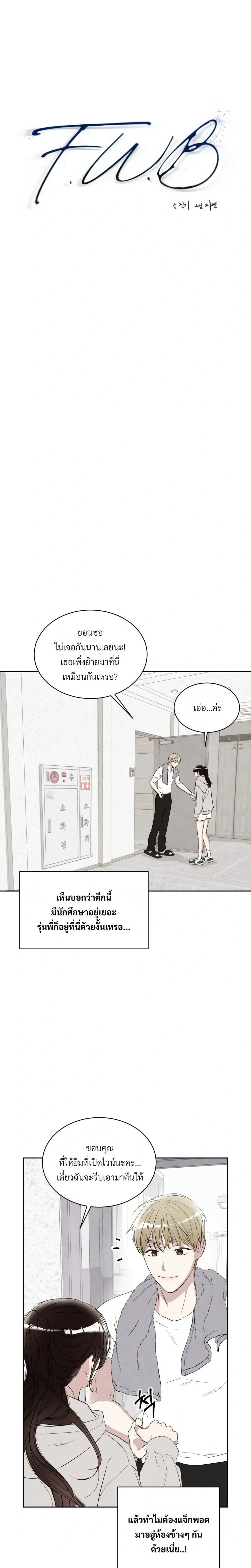 F.W.B – เอฟดับเบิลยูบี ตอนที่ 2 หน้า 2
