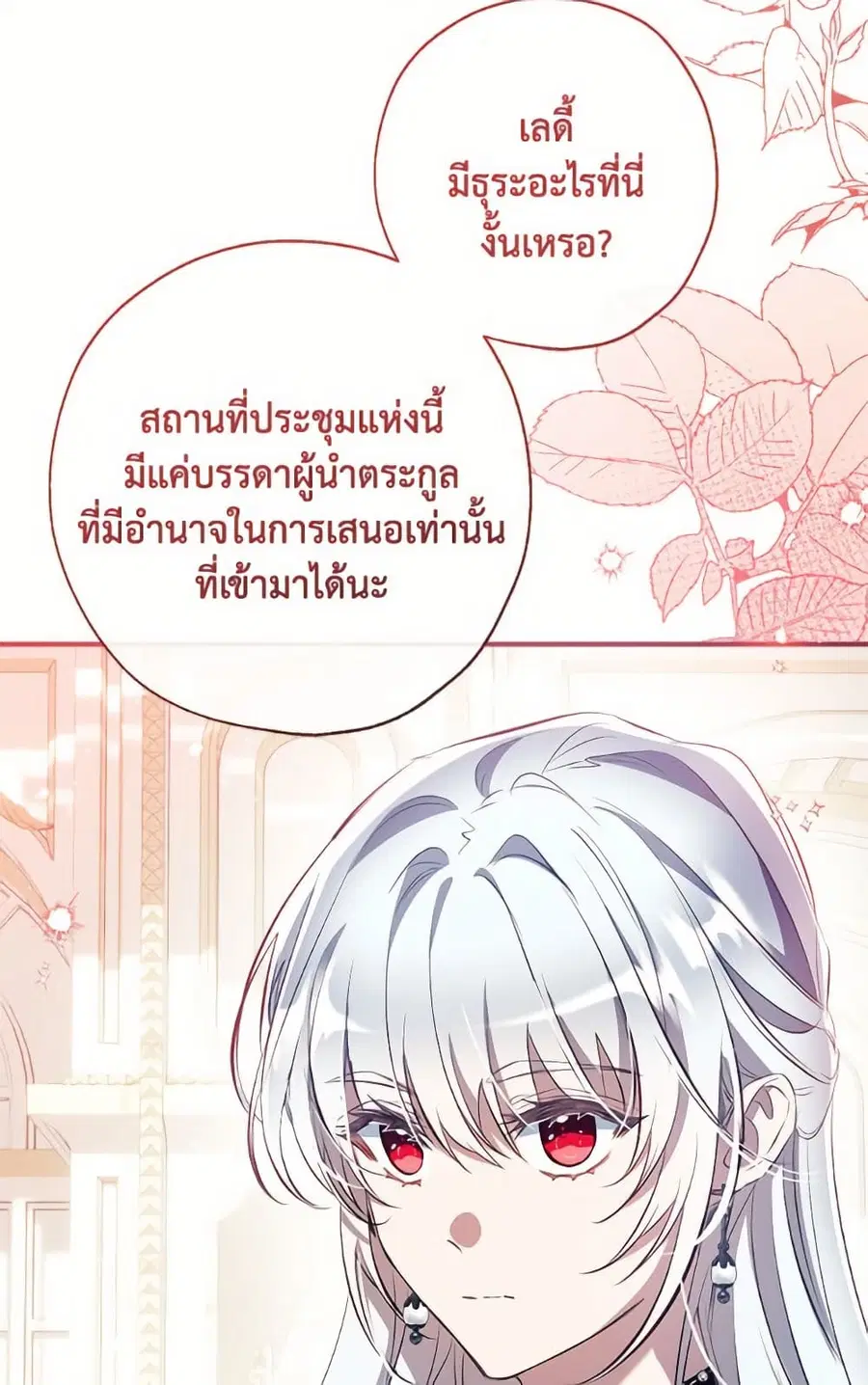 Can We Become a Family? ตอนที่ 138 หน้า 41