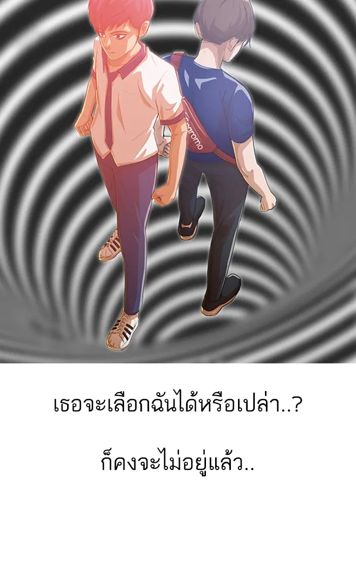 Random Chat ตอนที่ 69 หน้า 88