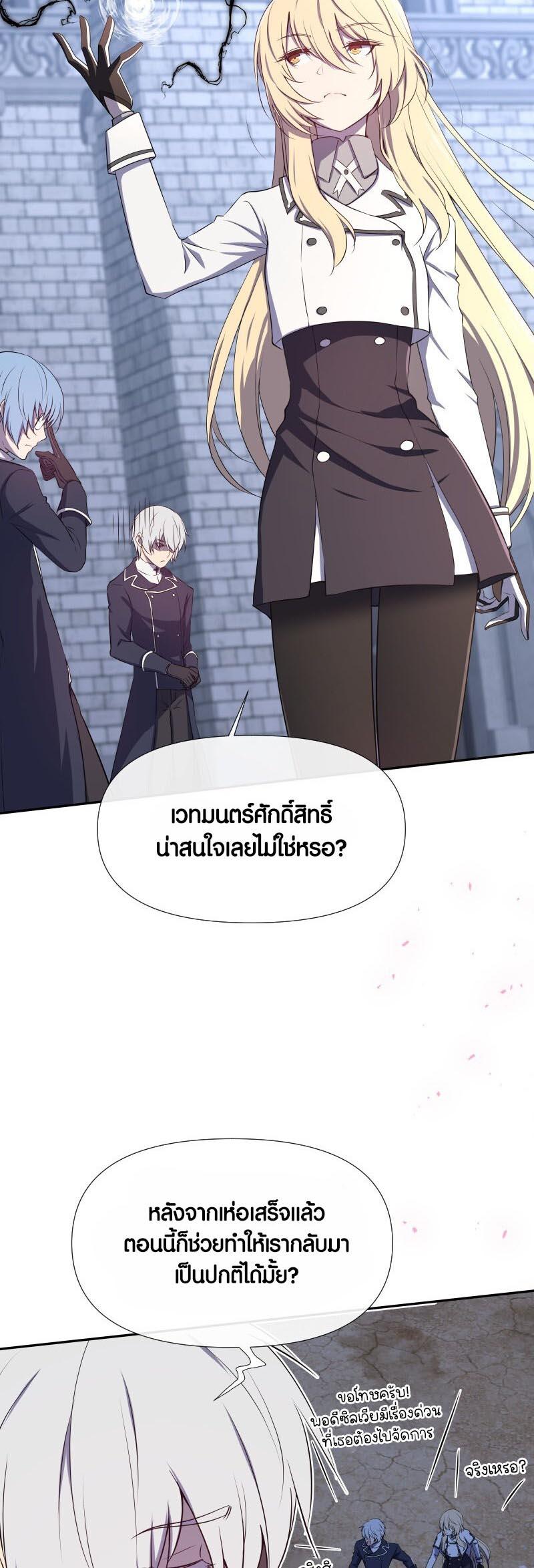 Retired Demon King จอมมารผู้ปลดเกษียณ ตอนที่ 9 หน้า 20