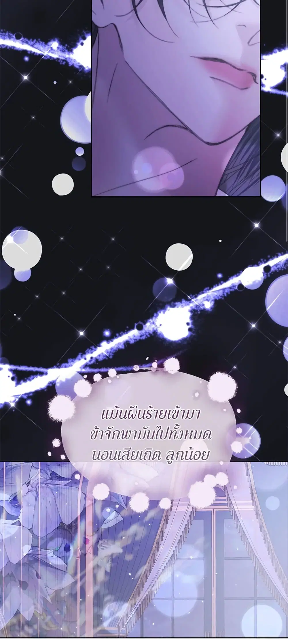 The Siren: Becoming the Villain’s Family ตอนที่ 55 หน้า 54