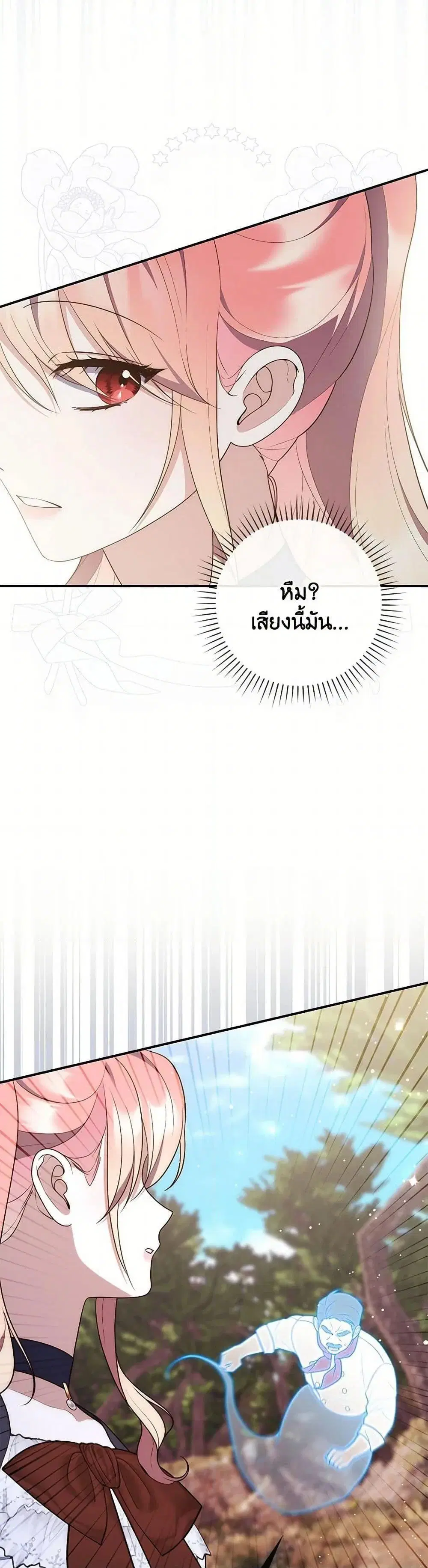 A Princess Who Reads Fortune ตอนที่ 75 หน้า 48