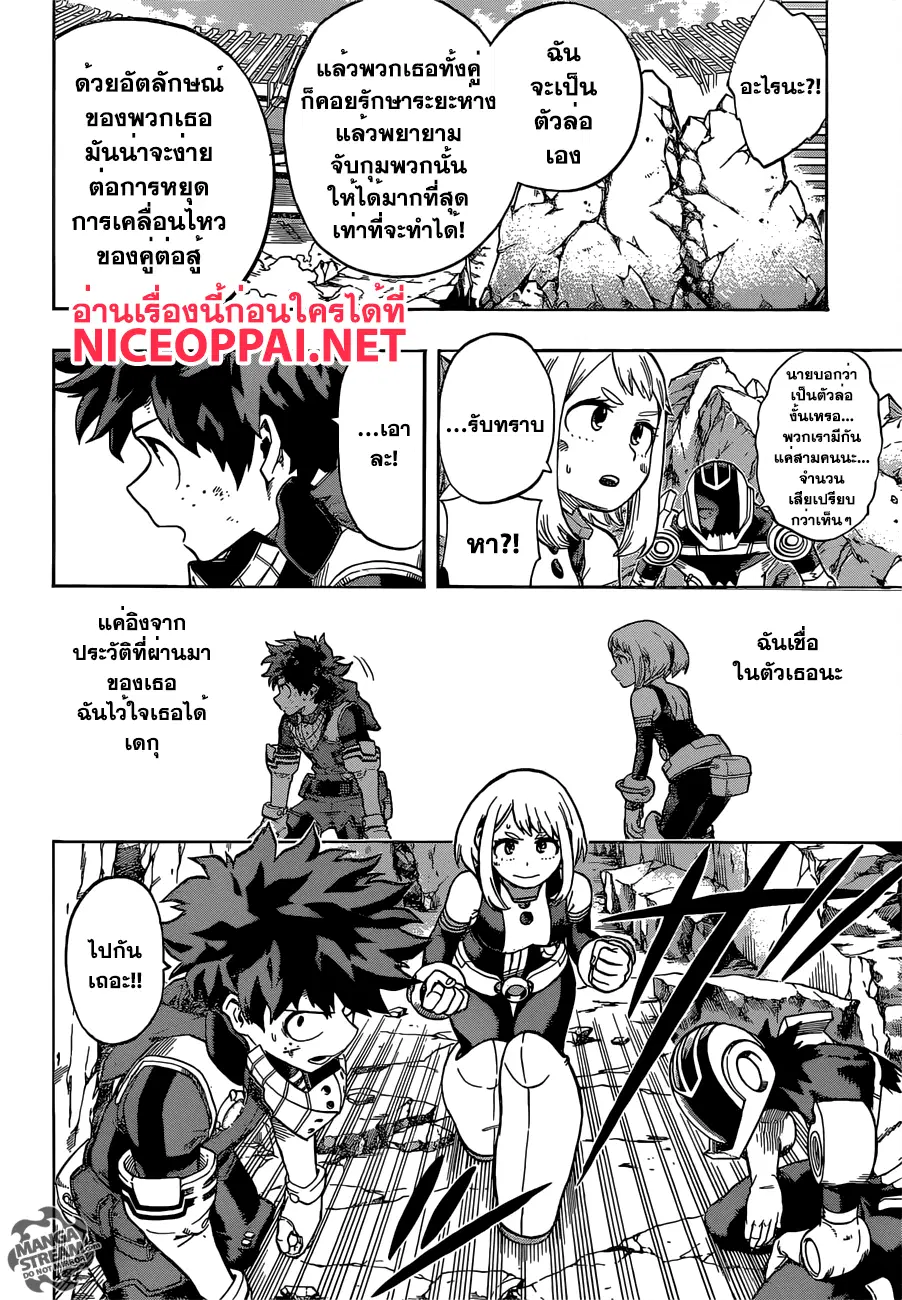Boku no Hero Academia (My Hero Academia) ตอนที่ 106 หน้า 13