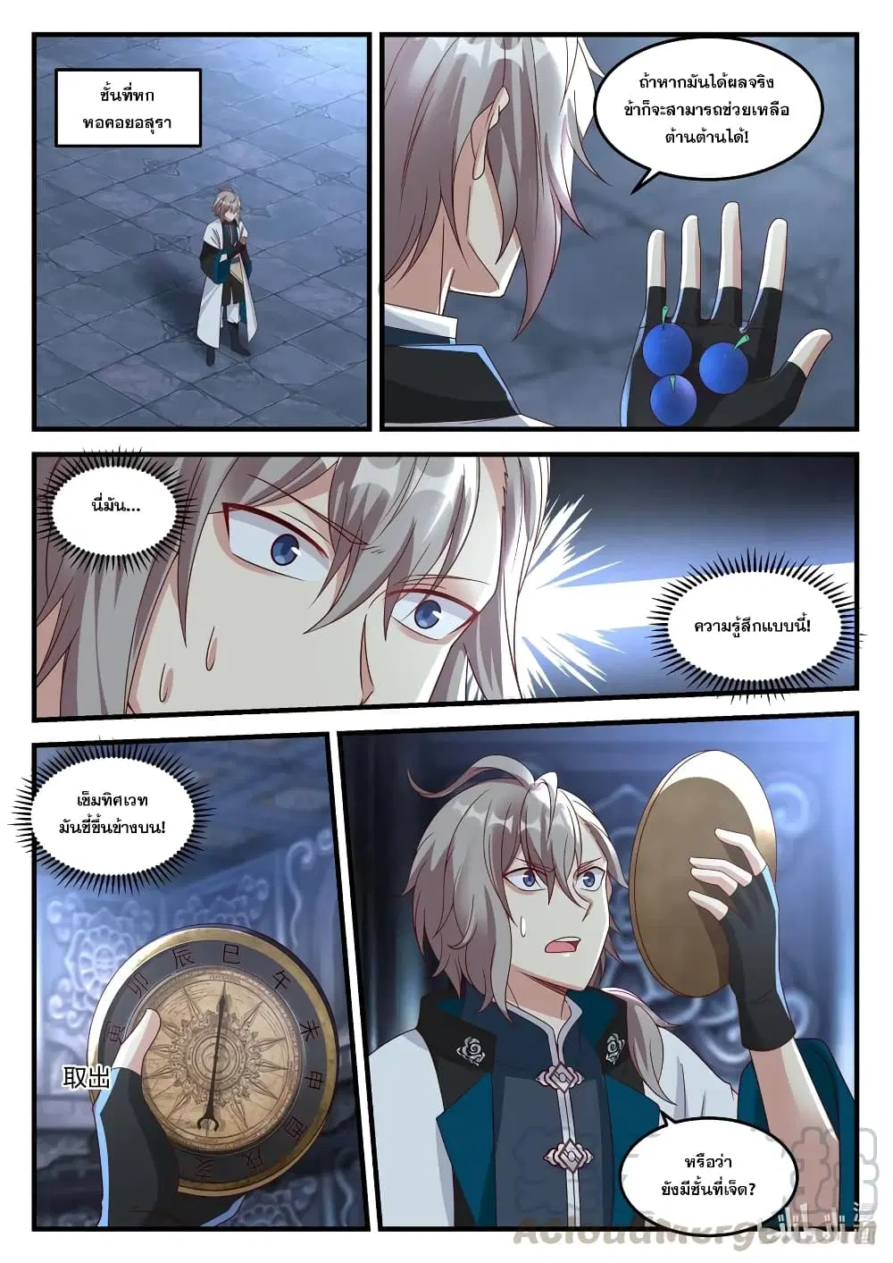 Martial God Asura ตอนที่ 170 หน้า 9