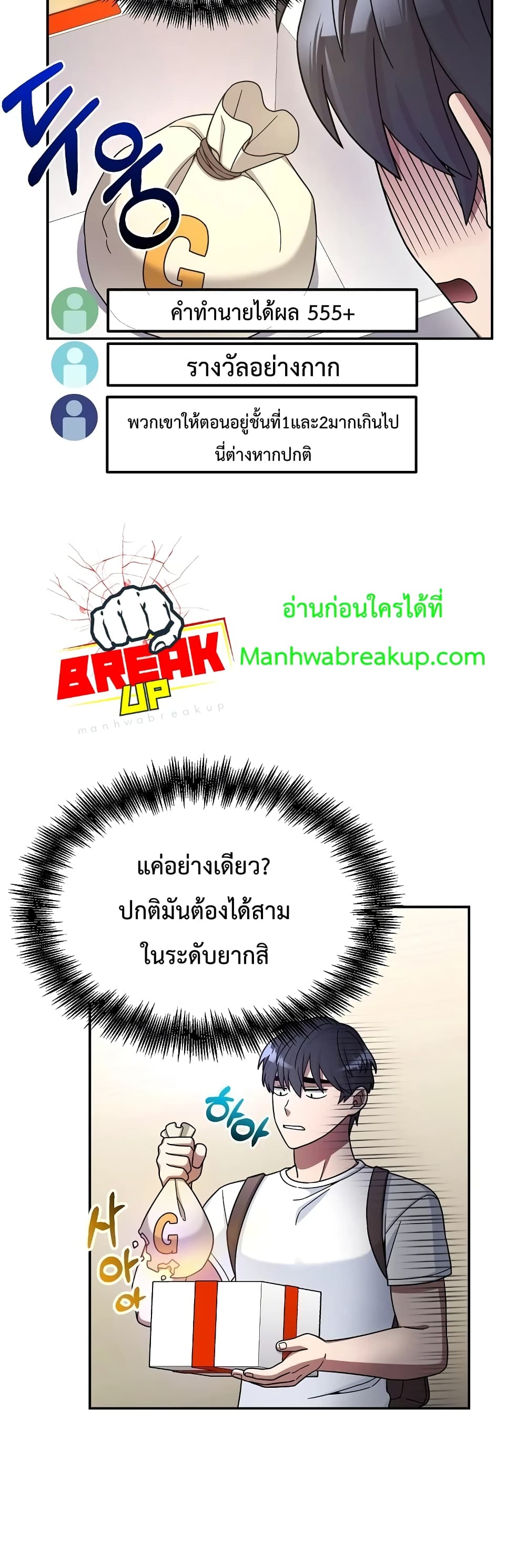 The Newbie Is Too Strong ตอนที่ 7 หน้า 47