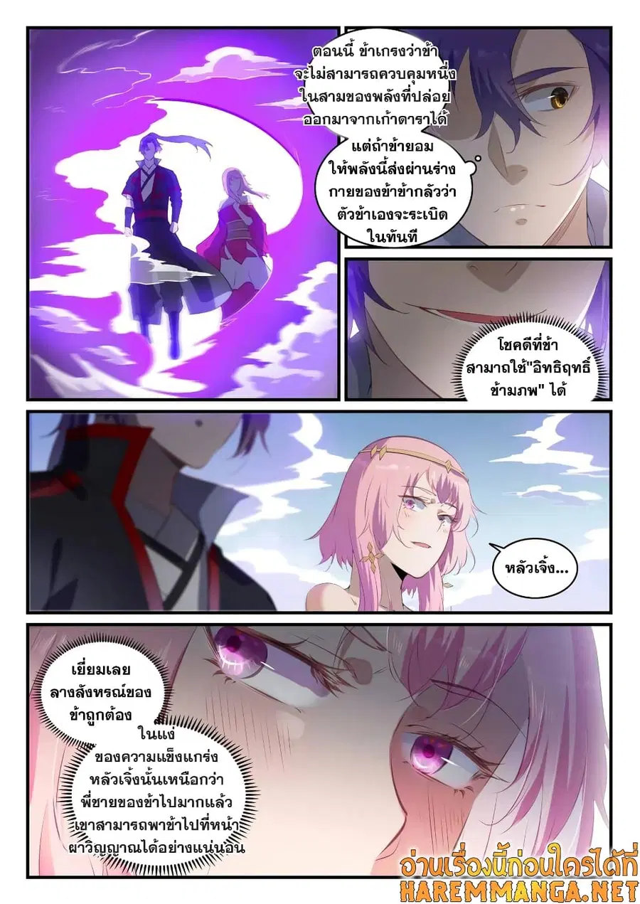Bailian Chengshen ตอนที่ 738 หน้า 7