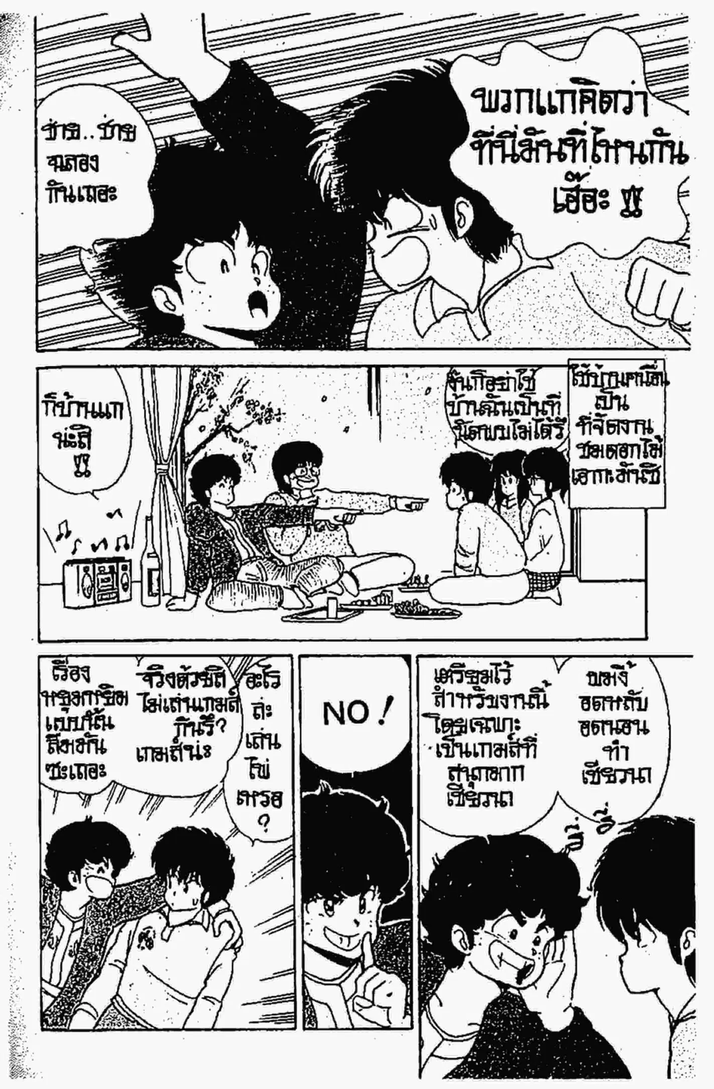 Kimagure Orange☆Road ตอนที่ 56 หน้า 3