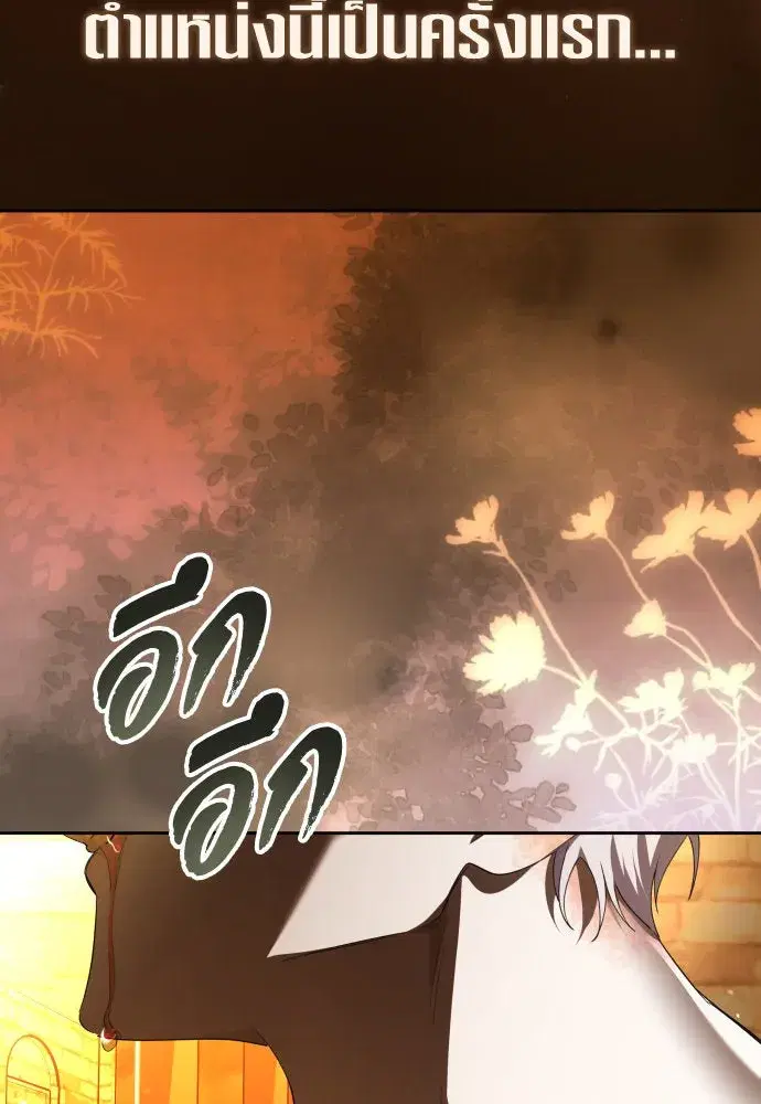 Your Throne ตอนที่ 236 หน้า 26