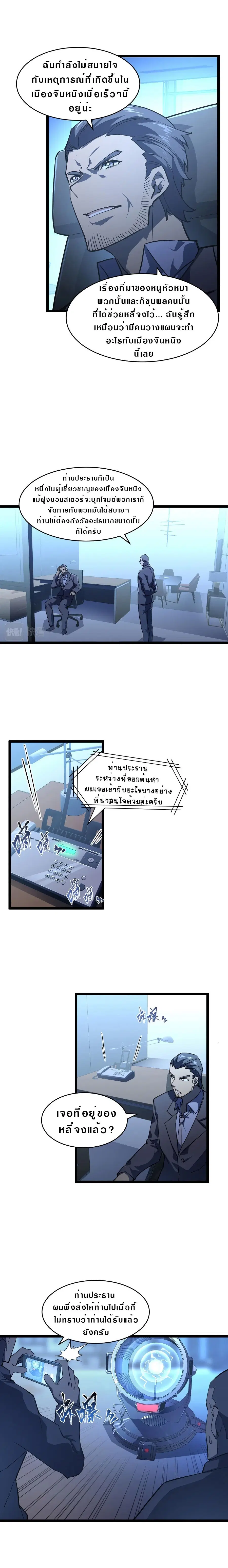 Rise From The Rubble ตอนที่ 65 หน้า 5