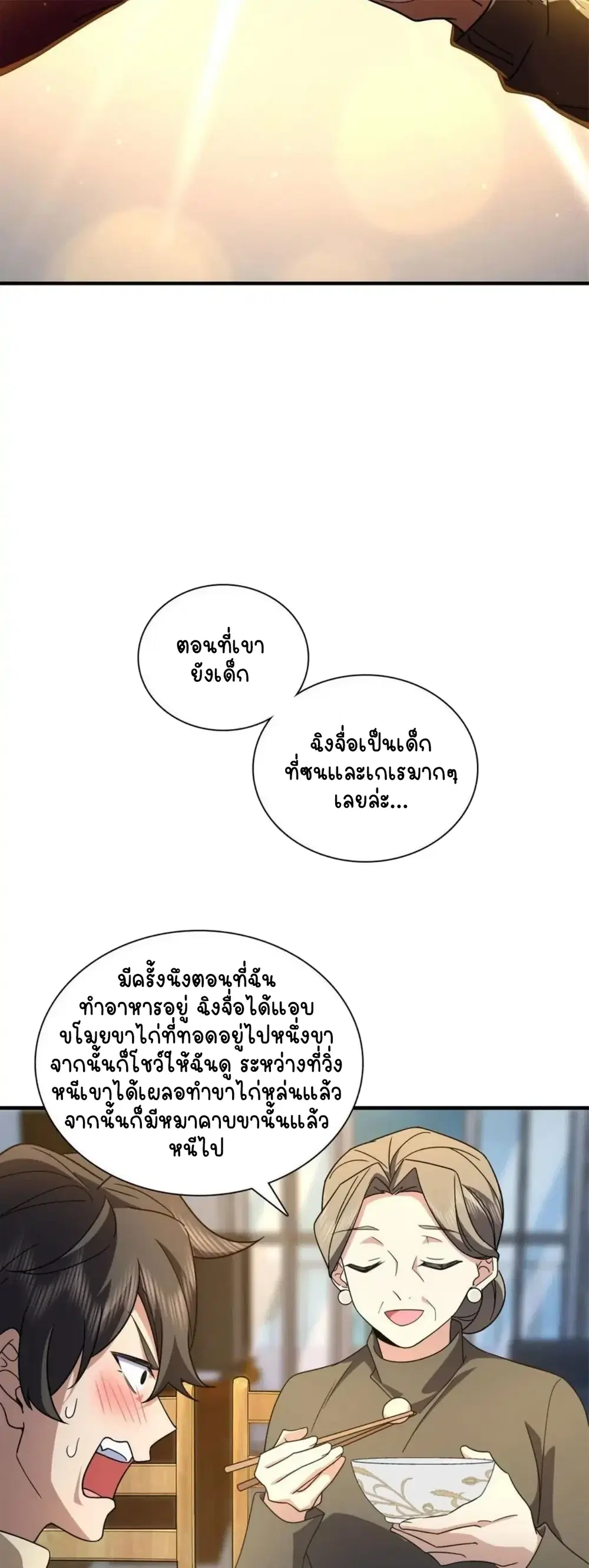 My Wife Is From a Thousand Years Ago ตอนที่ 78 หน้า 10