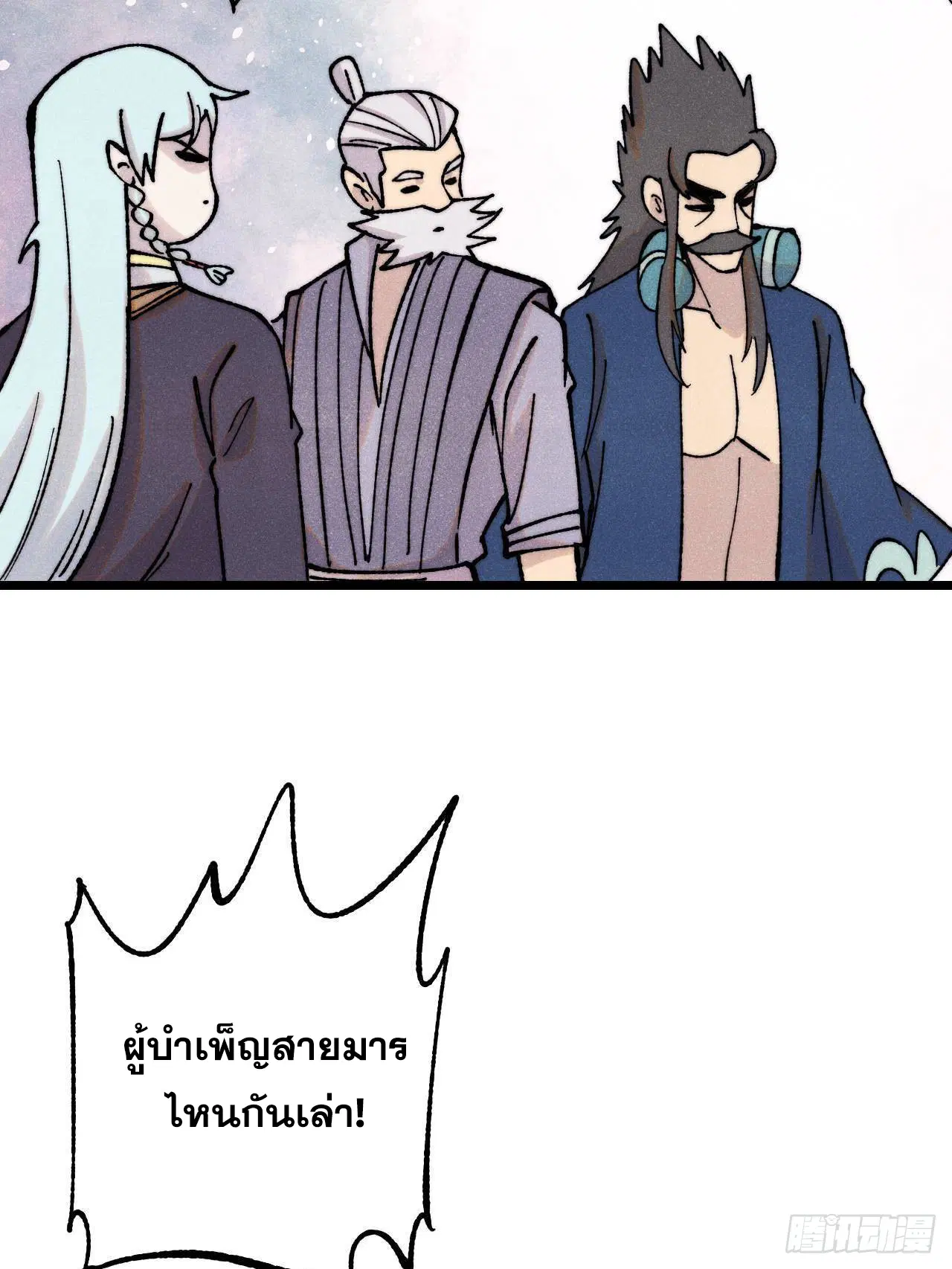 All Hail the Sect Leader ตอนที่ 399 หน้า 71