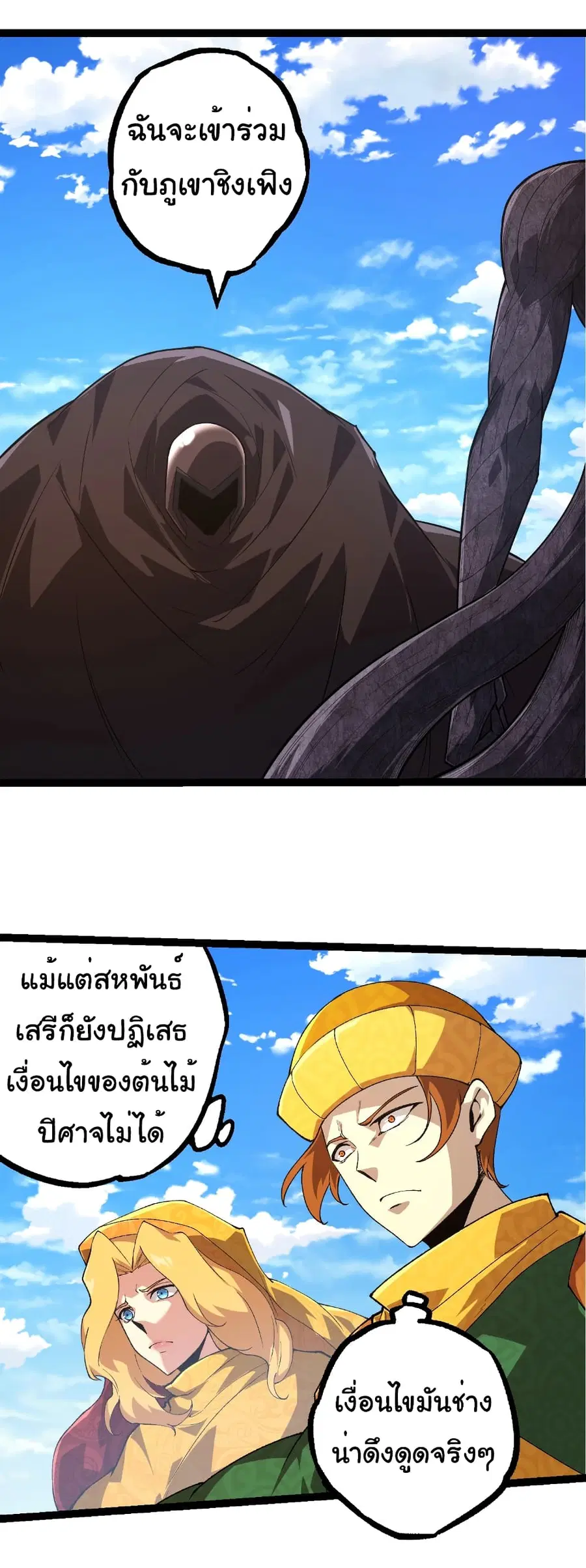 Evolution from the Big Tree ตอนที่ 254 หน้า 2