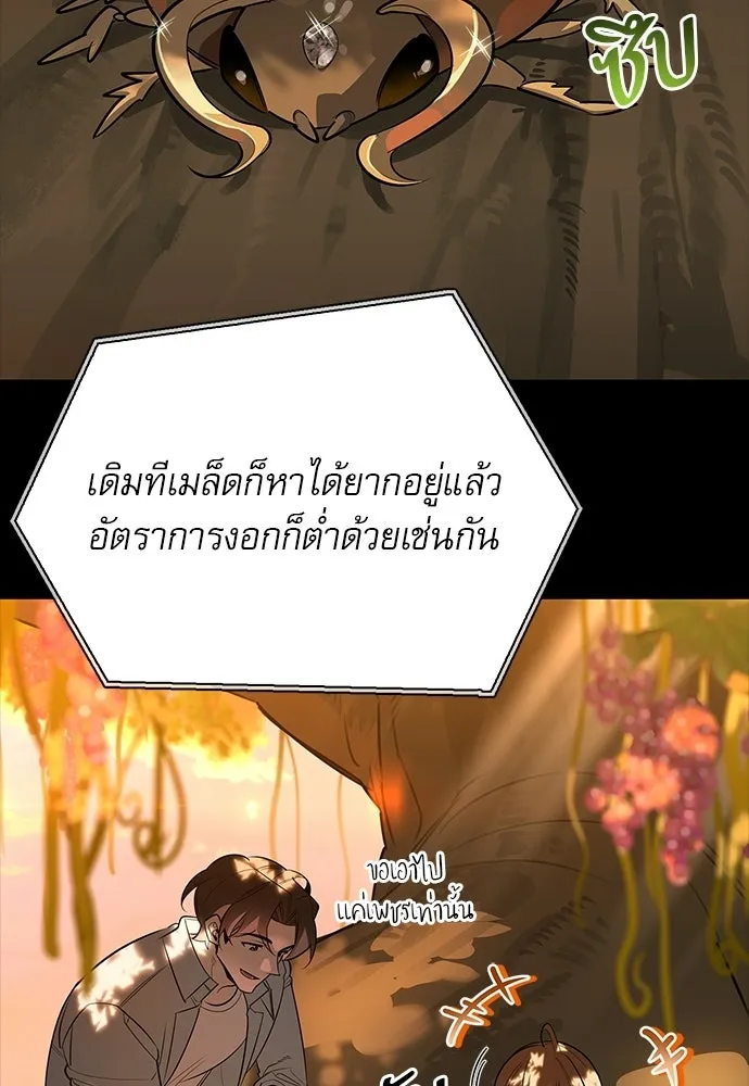 S-Class Hunter Heals with Monsters ฮันเตอร์ ระดับแกร่งกับฟาร์มมอนสเตอร์สุดป่วน ตอนที่ 45 หน้า 122