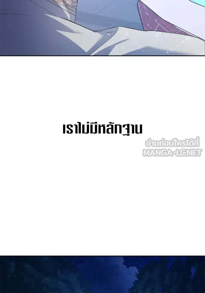 Your Throne ตอนที่ 148 หน้า 27