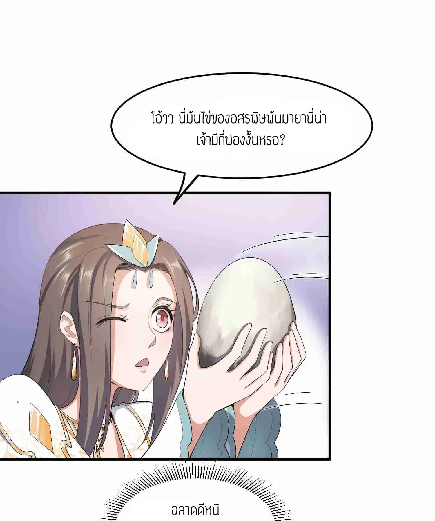 Super Warrior in Another World ตอนที่ 28 หน้า 9