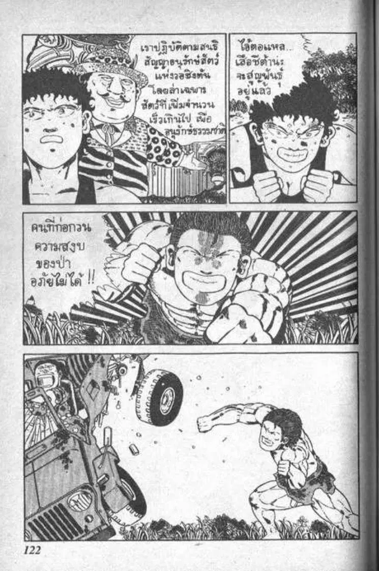 Shin Jungle no Ouja Tar-chan ตอนที่ 8 หน้า 13