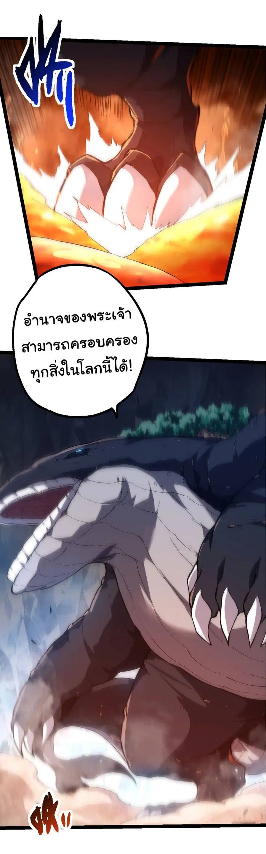 Evolution Begins With A Big Tree ตอนที่ 163 หน้า 23