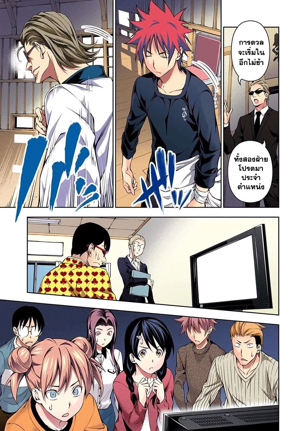 Shokugeki no Soma ตอนที่ 142 หน้า 13