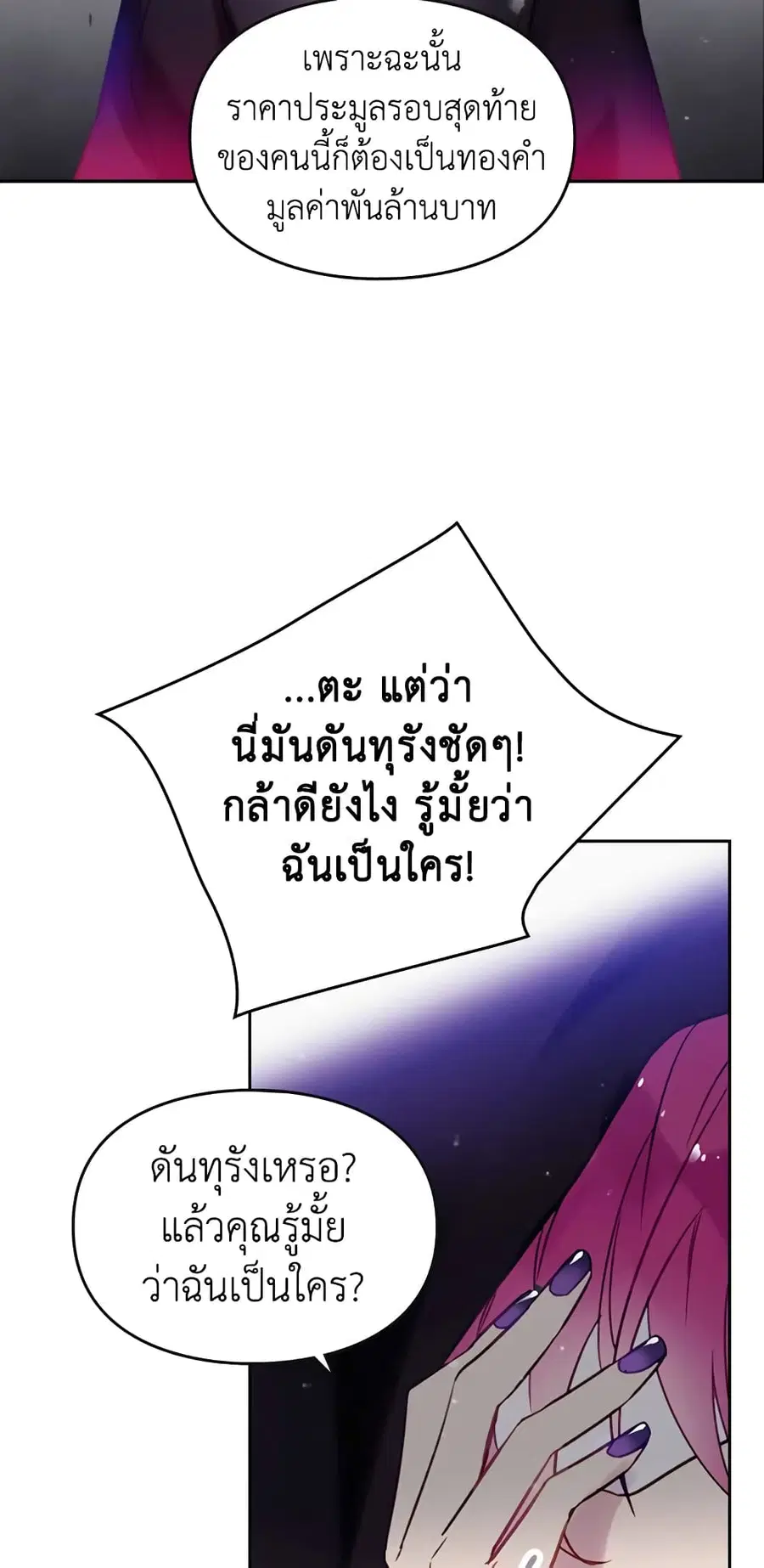 Death Is The Only Ending For The Villainess ตอนที่ 24 หน้า 28