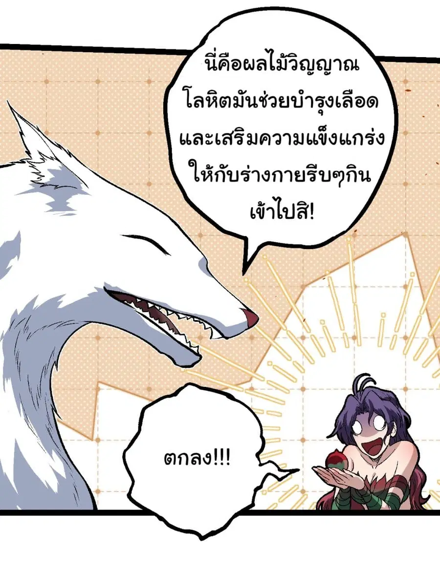 Evolution Begins With A Big Tree ตอนที่ 150 หน้า 8