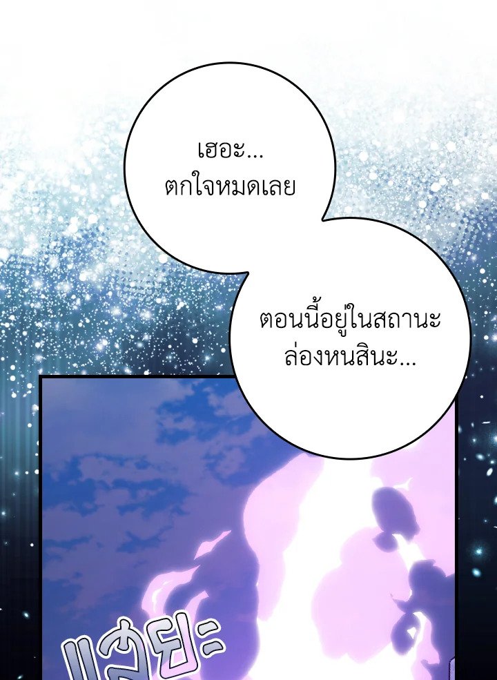 Max Level Player ตอนที่ 85 หน้า 23