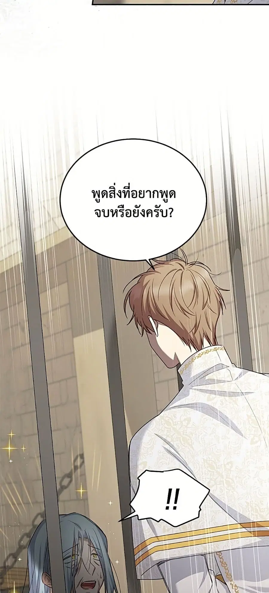 The Soulless Duchess ตอนที่ 156 หน้า 22