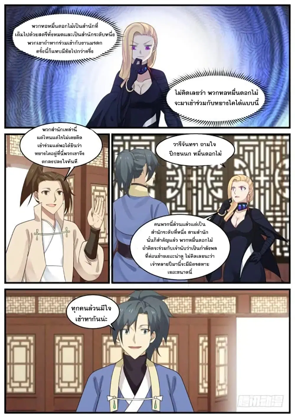 Martial Peak ตอนที่ 386 หน้า 10