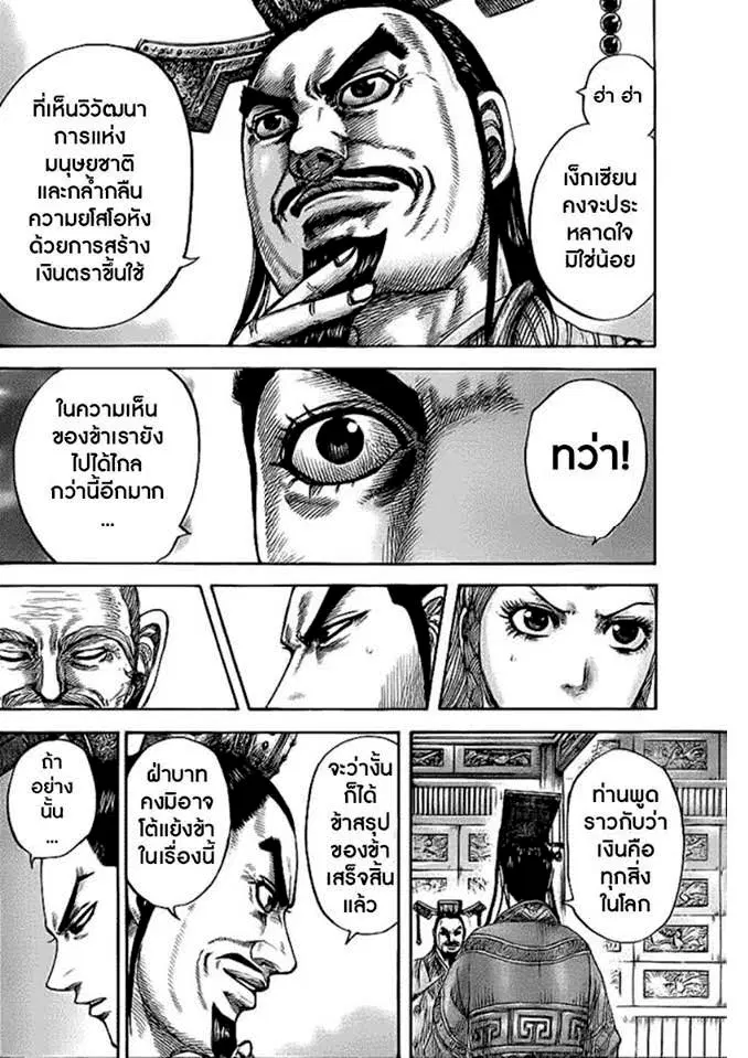 Kingdom ตอนที่ 424 หน้า 5