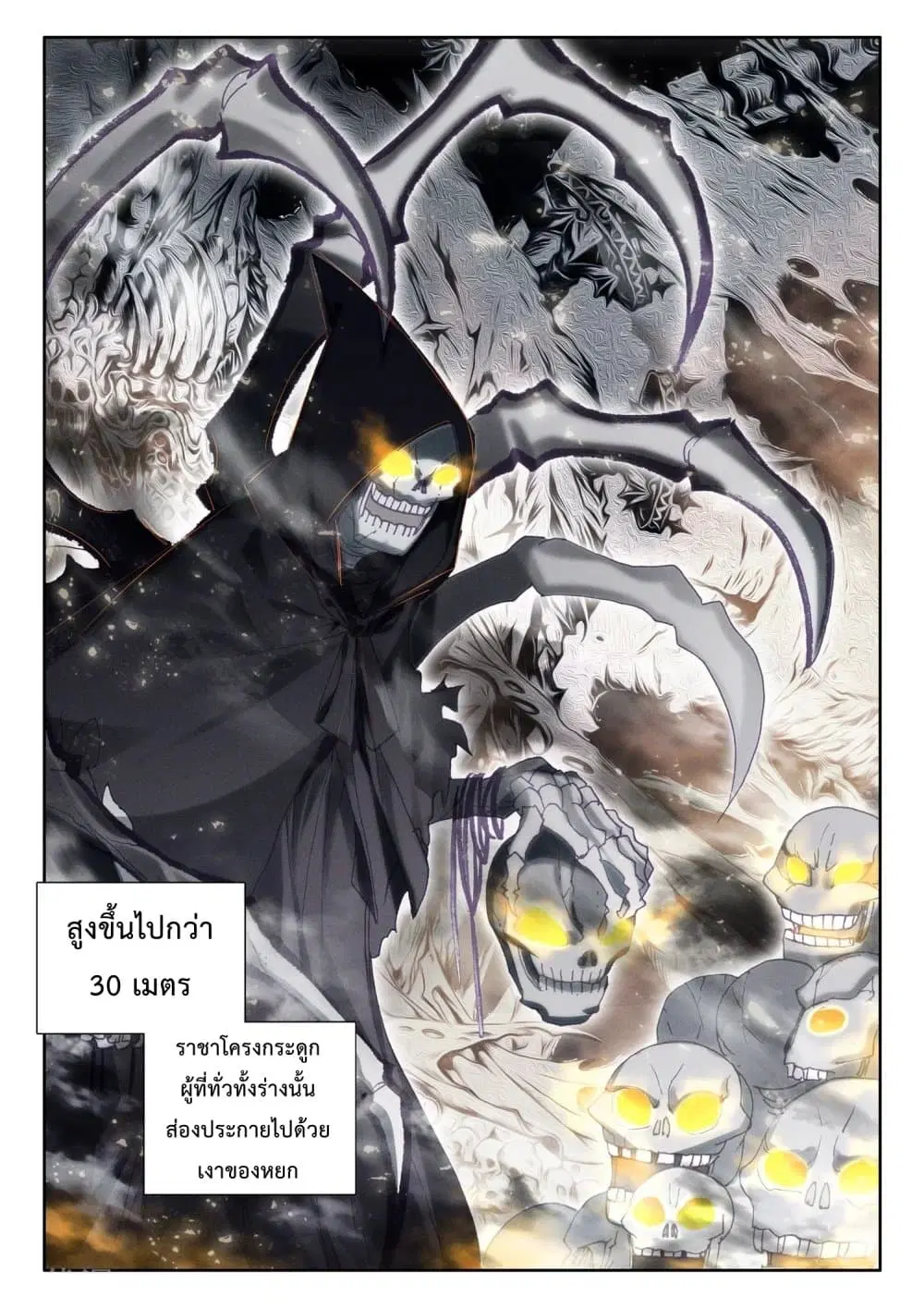 Shen Yin Wang Zuo ตอนที่ 193 หน้า 14