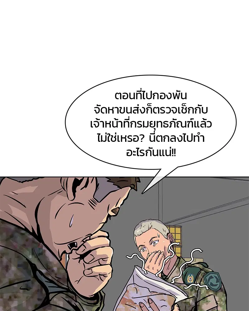 Kitchen Soldier ตอนที่ 19 หน้า 6