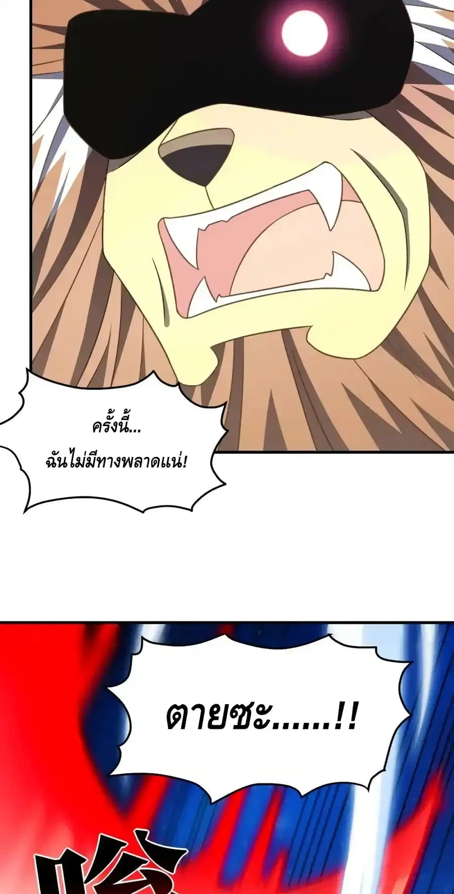 High Energy Strikes ตอนที่ 309 หน้า 17
