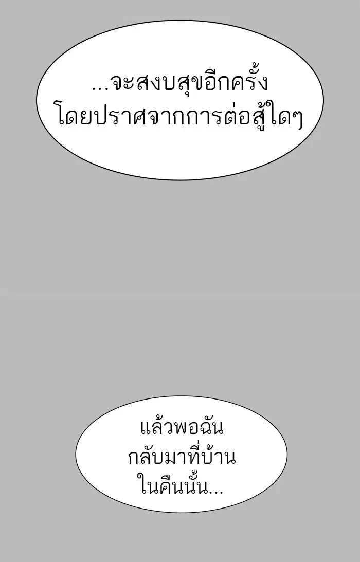 Tower of God ตอนที่ 462 หน้า 104