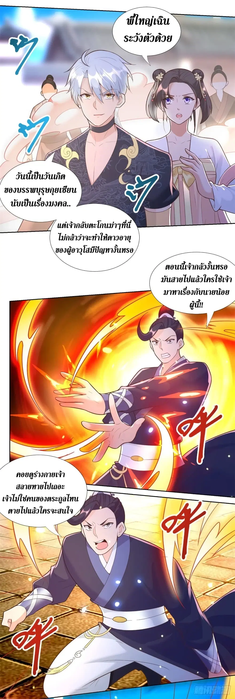 Zhi Zun Chong Sheng ตอนที่ 158 หน้า 15