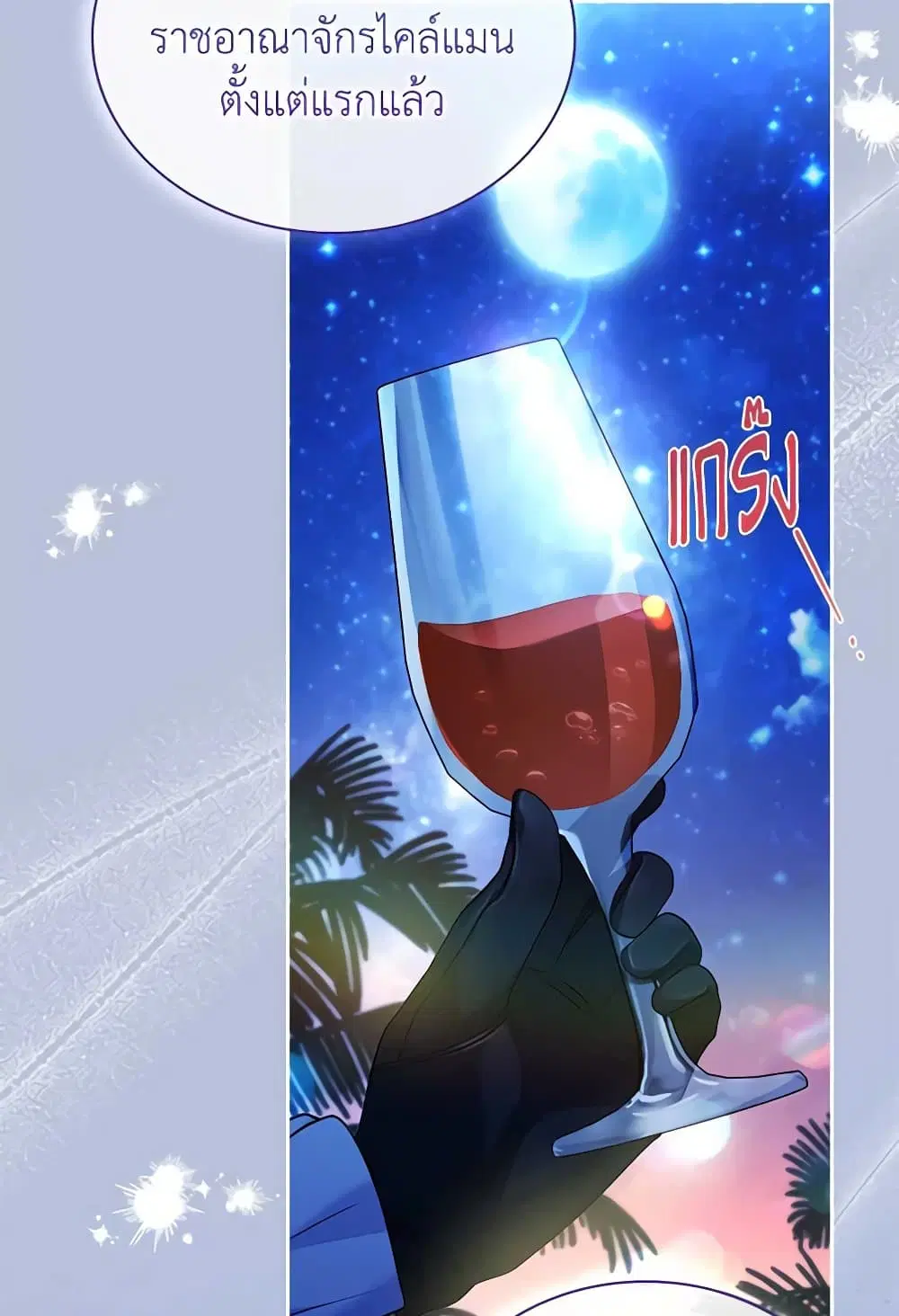 The Lady Needs a Break ตอนที่ 128 หน้า 22
