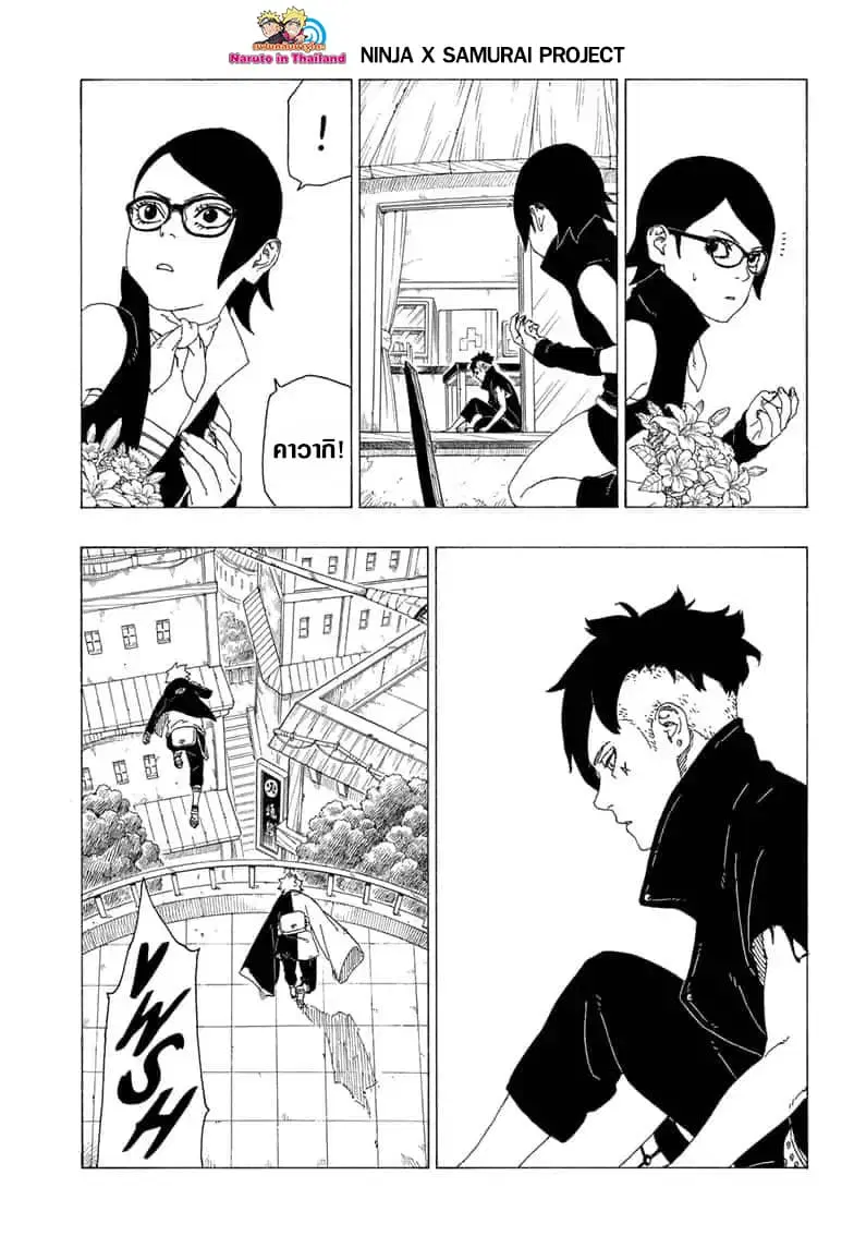 Boruto: Naruto Next Generations – โบรูโตะ: นารูโตะ เน็กซ์ เจนเนเรชั่น ตอนที่ 37 หน้า 15