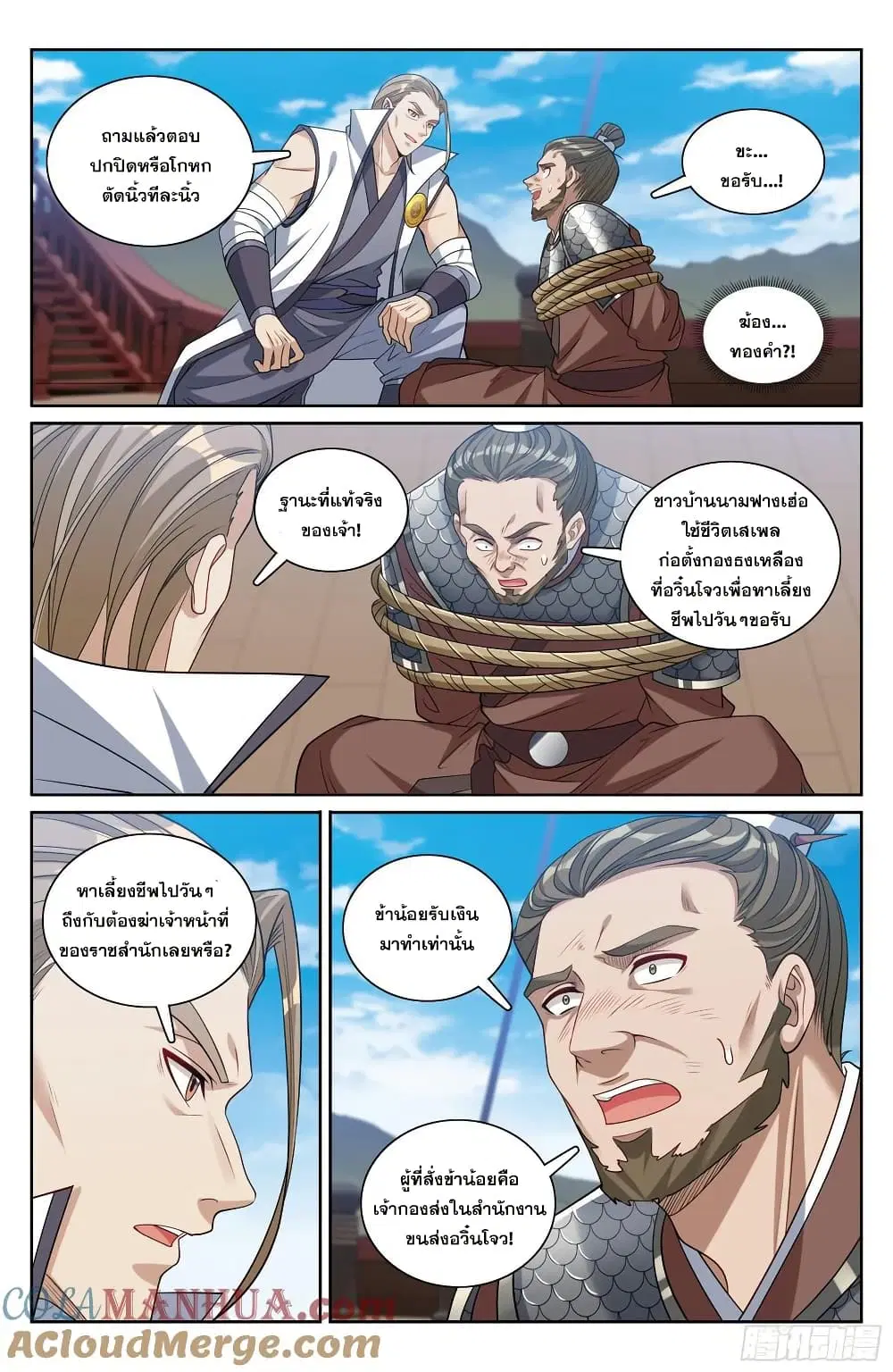 Nightwatcher ตอนที่ 222 หน้า 18