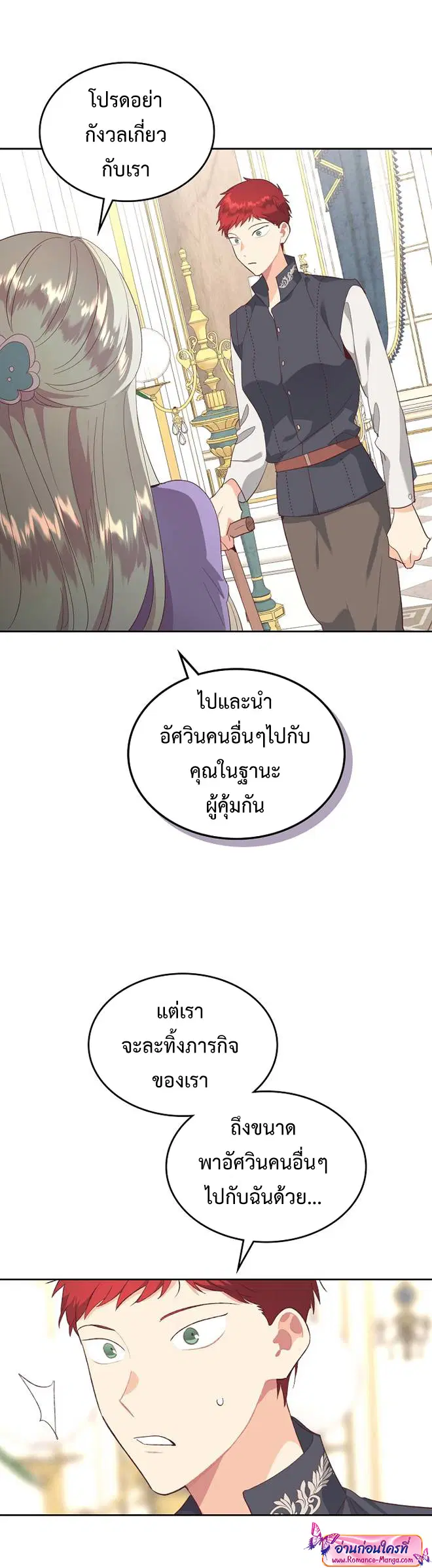 The Knight and Her Emperor ตอนที่ 116 หน้า 25