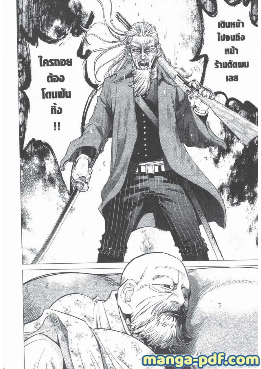 Golden Kamuy ตอนที่ 57 หน้า 18