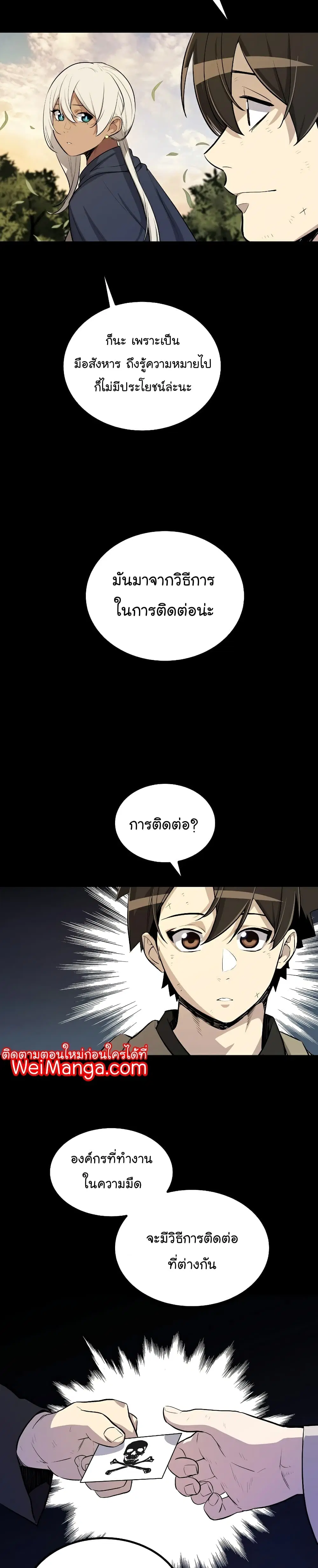 Overpowered Sword ตอนที่ 64 หน้า 14