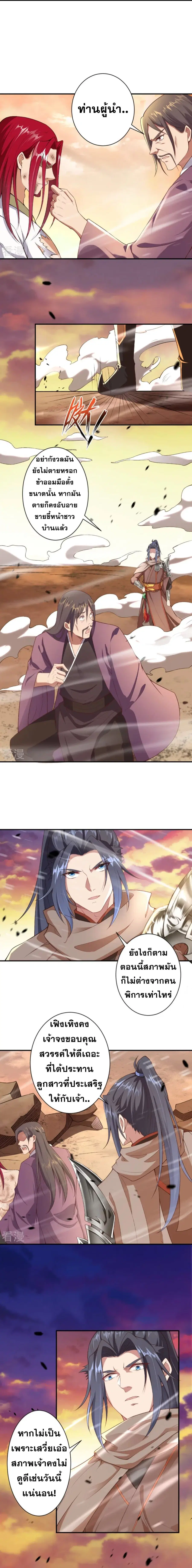 Against the Gods ตอนที่ 406 หน้า 9