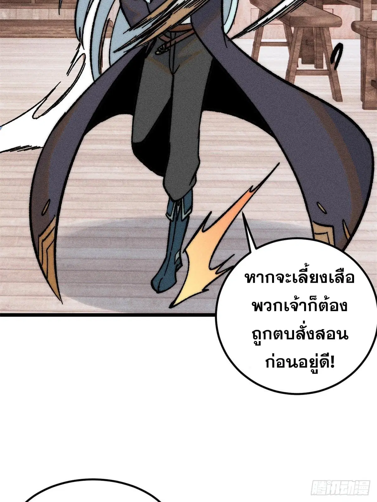 All Hail the Sect Leader ตอนที่ 260 หน้า 22