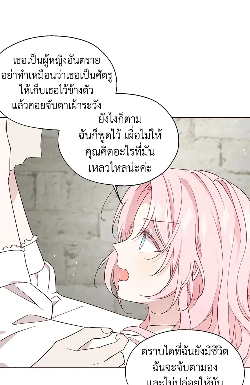 Seduce the Villain’s Father ตอนที่ 56 หน้า 33