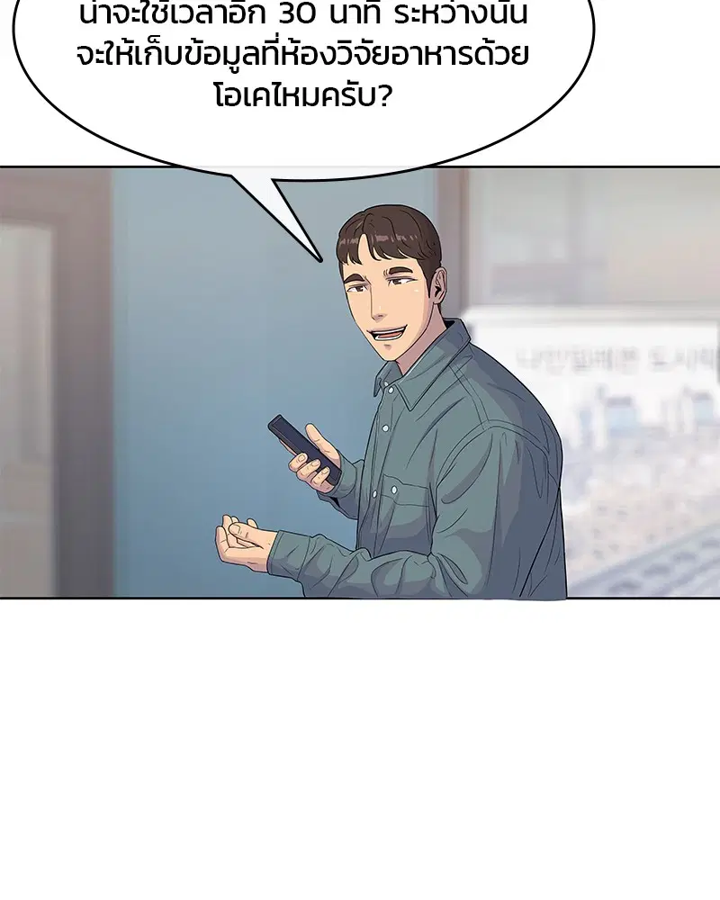 Kitchen Soldier ตอนที่ 97 หน้า 75